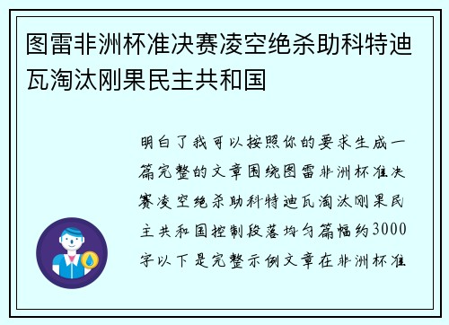 图雷非洲杯准决赛凌空绝杀助科特迪瓦淘汰刚果民主共和国 图雷非洲杯准决赛凌空绝杀助科特迪瓦淘汰刚果民主共和国