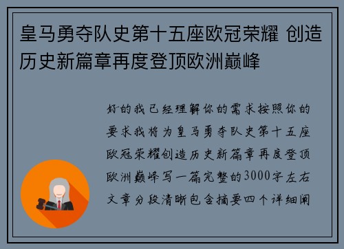皇马勇夺队史第十五座欧冠荣耀 创造历史新篇章再度登顶欧洲巅峰 皇马勇夺队史第十五座欧冠荣耀 创造历史新篇章再度登顶欧洲巅峰