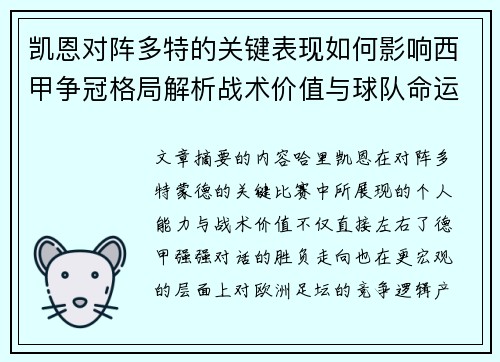 凯恩对阵多特的关键表现如何影响西甲争冠格局解析战术价值与球队命运 凯恩对阵多特的关键表现如何影响西甲争冠格局解析战术价值与球队命运