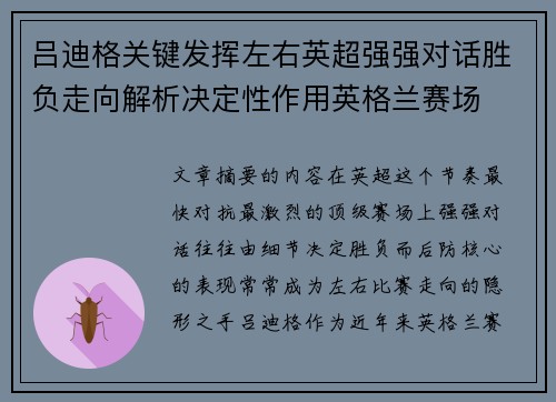 吕迪格关键发挥左右英超强强对话胜负走向解析决定性作用英格兰赛场 吕迪格关键发挥左右英超强强对话胜负走向解析决定性作用英格兰赛场